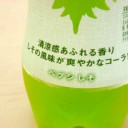 ペプシしそ