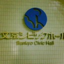 仙波清彦PRESENTS『邦楽リズム御殿』＠文京シビックホール。