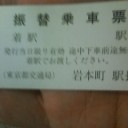 駅員たまぁ！