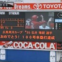 ５点差逆転！石川３安打４打点！！金城決勝２点タイムリーに村田１４号だ～！！