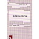 美術愛好家の陳列室