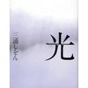 光
