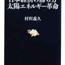 不況にはもう飽きた。お金よりエネルギーの方が、より根本問題だ。