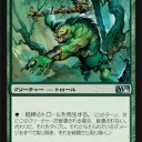 《棍棒のトロール/Cudgel Troll》