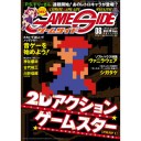 GAMESIDE : Vol.19 2009年8月号