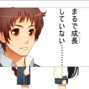 まるで成長していない……
