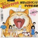 猫のマイケルは・・・・