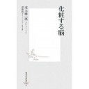 化粧する脳