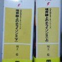 暑い・・・いや、厚い・・・