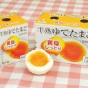 【日常】半熟ゆでたまご