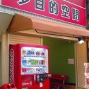 明石レッドソルジャーズ支援自動販売機その１