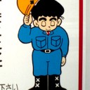 手塚プロ？