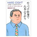 やっつけ仕事で八方ふさがり