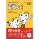 『マルコとミルコの悪魔なんかこわくない！』、『パパの電話を待ちながら』