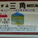天草玄関口