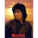 結婚向きな人じゃないですな・・・