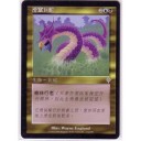 エラー４９　Slinking Serpent