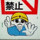 童顔君と元柔道家