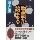 JK２１デイリーライブ、『物語が、始まる』