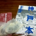 白いタイヤキと神戸本