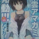 ついに始動