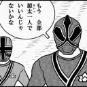 特命係の亀山ぁ！！！