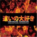 Headbanger’s Karaoke Club Dangerous Fire(速いの大好き)