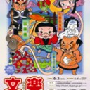 文楽のあとギャル神輿