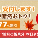 秋の予約、受付します。