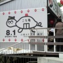 １８時５９分が待ち遠しい