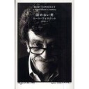 JK21デイリーライブ「関西出身の巻」＠す・適塾、『国のない男』