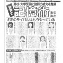 記憶術