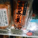 玄米茶の素。
