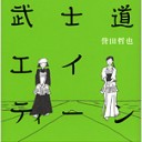 面白かった。