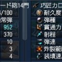 巧と名と