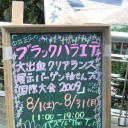 汐留黒バラブース②