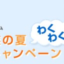 夏は来ぬ