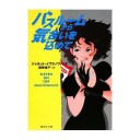 ステファニー・プラムシリーズの・・