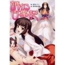 古事記で萌えたくないけど。