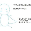 「のりぴーマン」なら描けるよ…そう思っていた時期が自分にもありました。