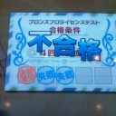 [AnAn]ブロンズ試験に挑戦