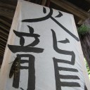 パワースポット