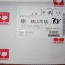 初めてネットで雑誌購入