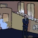 終
