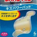 バンドエイド キズパワーパッド 体験記