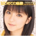 真野恵里菜＠イオン大日SC〜近鉄将棋まつり３日め＠近鉄百貨店阿倍野店〜JK２１デイリーライブ「アニソンの巻」＠アトリエACT