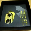 素敵おみや。