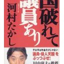 未だ本を出すそうです・・・・呆・・・