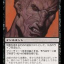 ＭＴＧ　憎悪