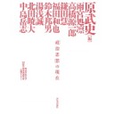 「アンチ！」＠アートスペース亜蛮人、『「政治思想」の現在』